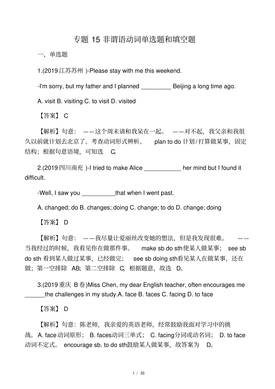 中考英语专题15非谓语动词单选题_第1页