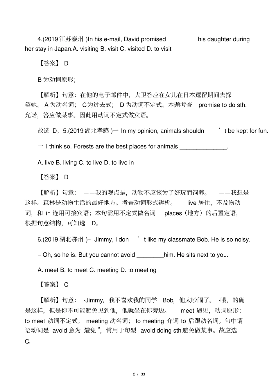 中考英语专题15非谓语动词单选题_第2页