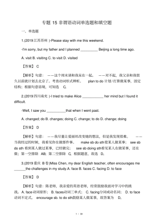 中考英语专题15非谓语动词单选题