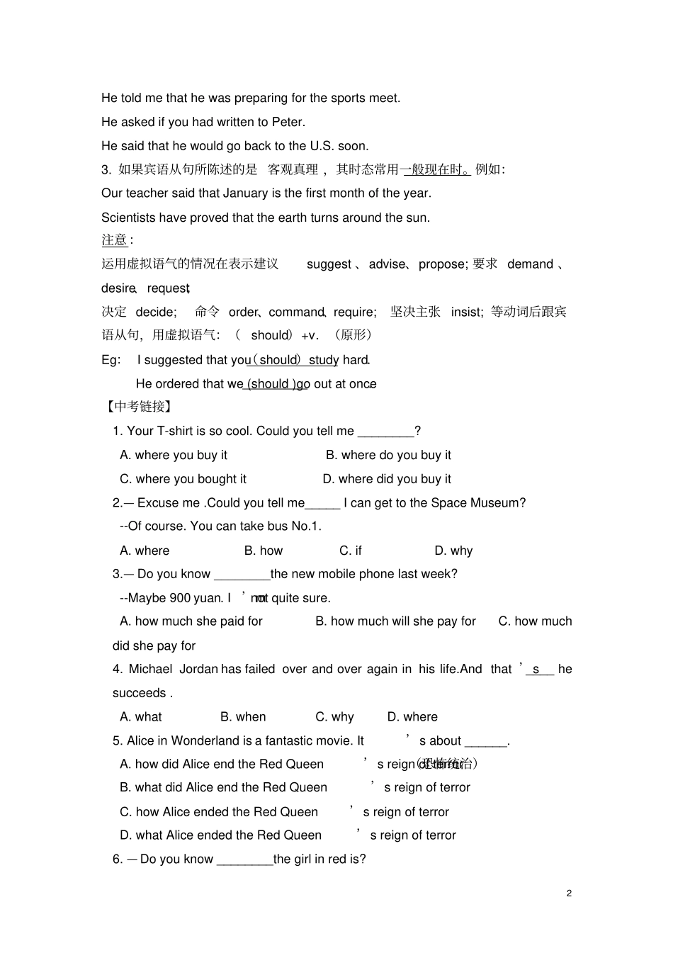 中考英语三大从句宾语从句、状语从句、定语从句_第2页