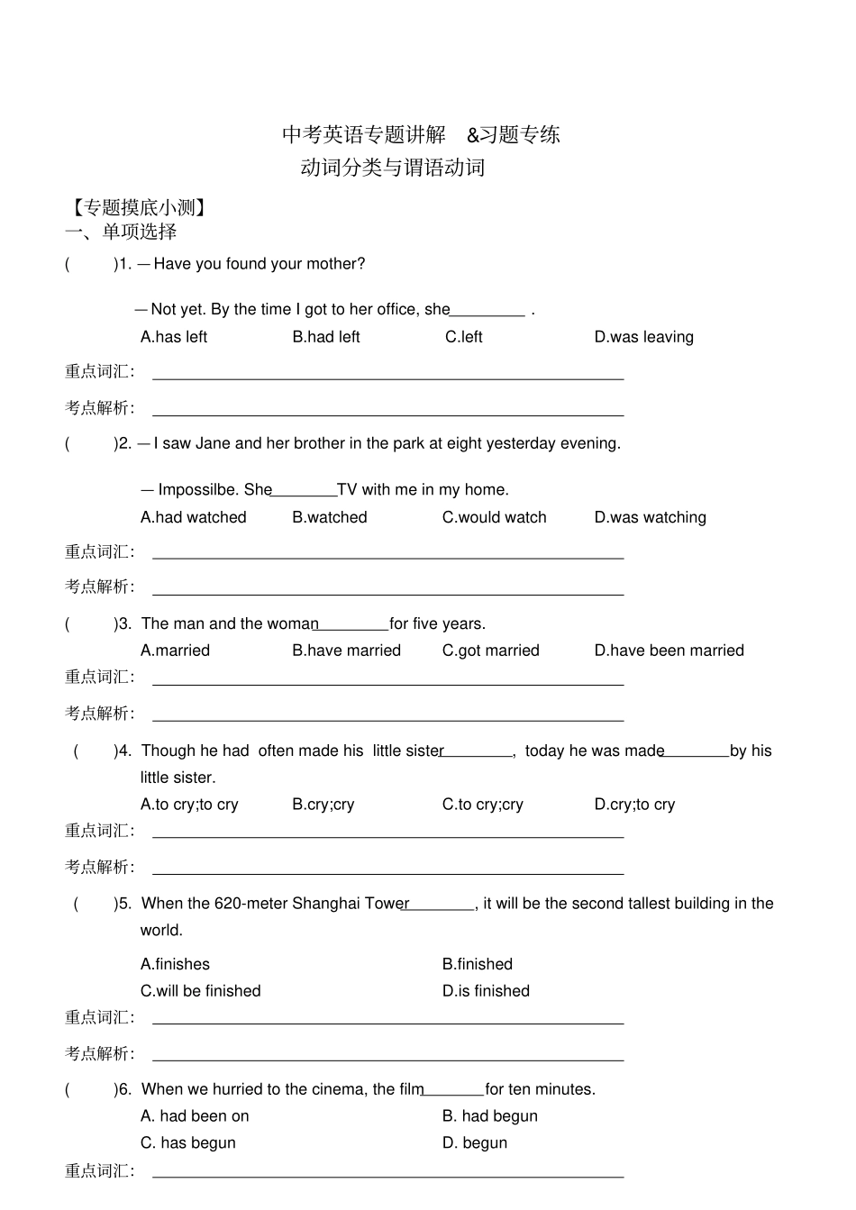 中考英语专题专讲专练--动词分类与谓语动词_第1页