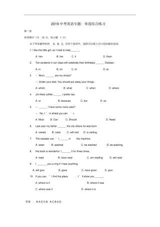 中考英语二轮复习专题单选综合练习