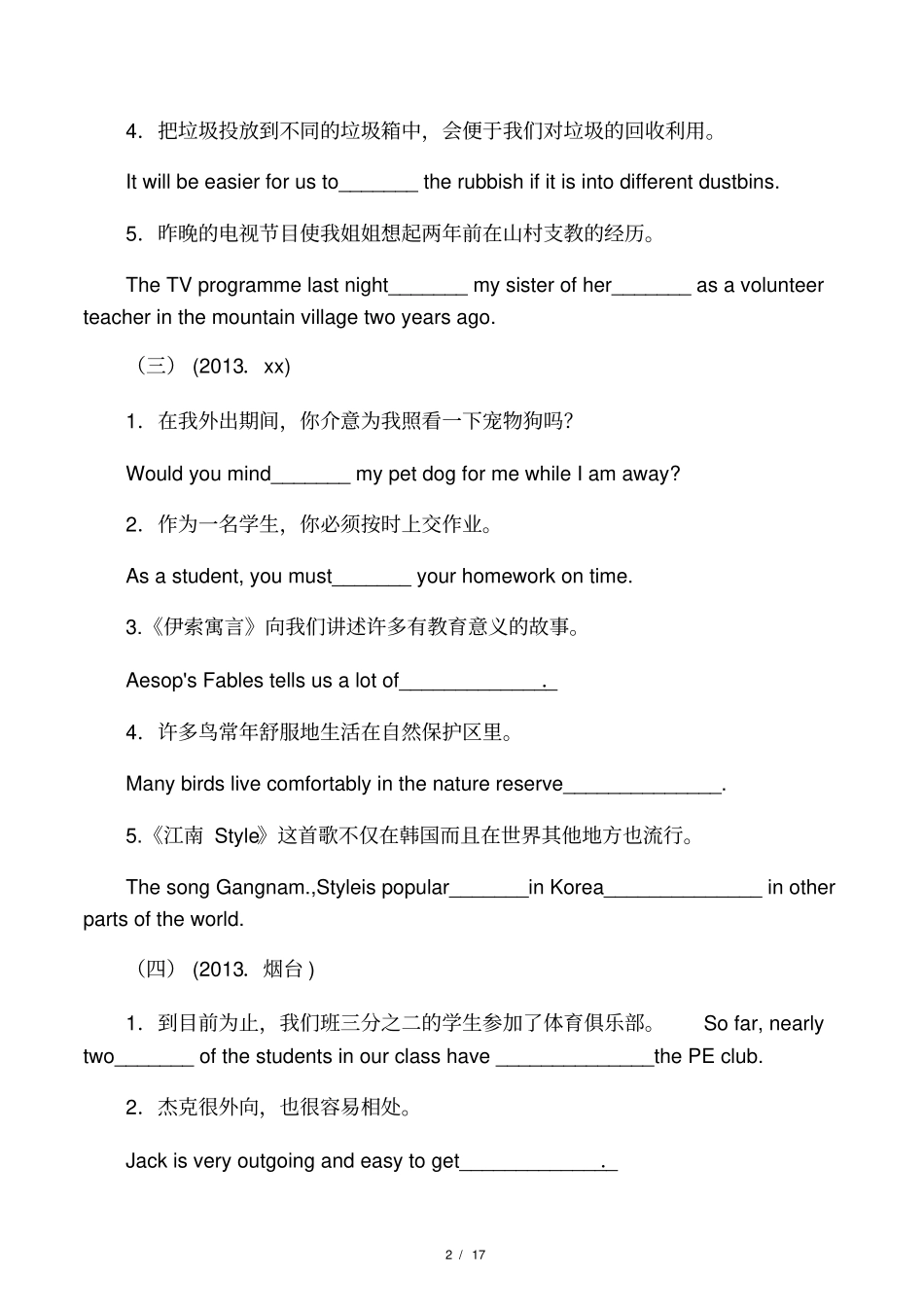 中考英语专题练习句子翻译_第2页