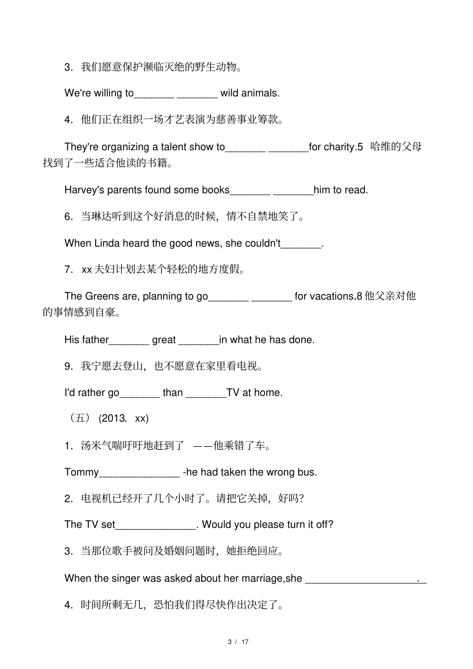 中考英语专题练习句子翻译_第3页