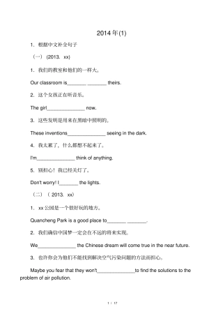 中考英语专题练习句子翻译