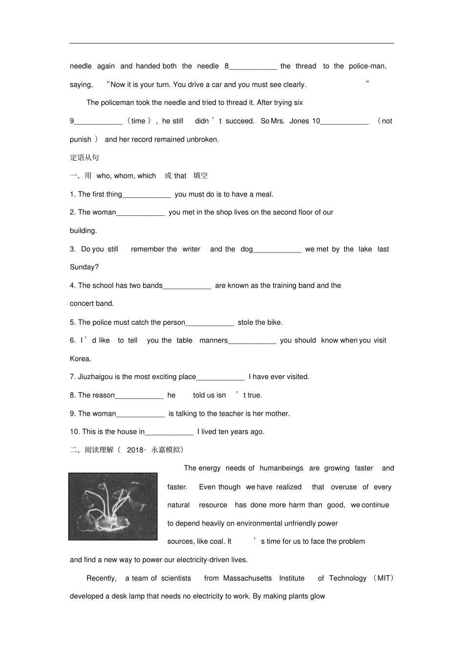 中考英语二轮复习知识练第31课宾语从句与定语从句试题_第3页