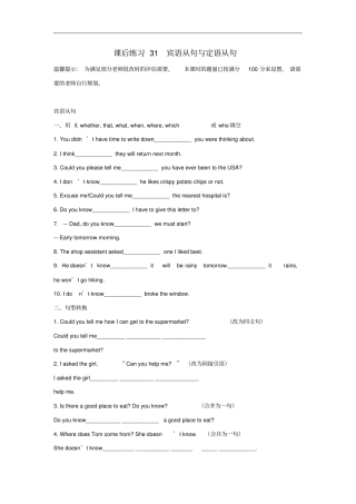 中考英语二轮复习知识练第31课宾语从句与定语从句试题