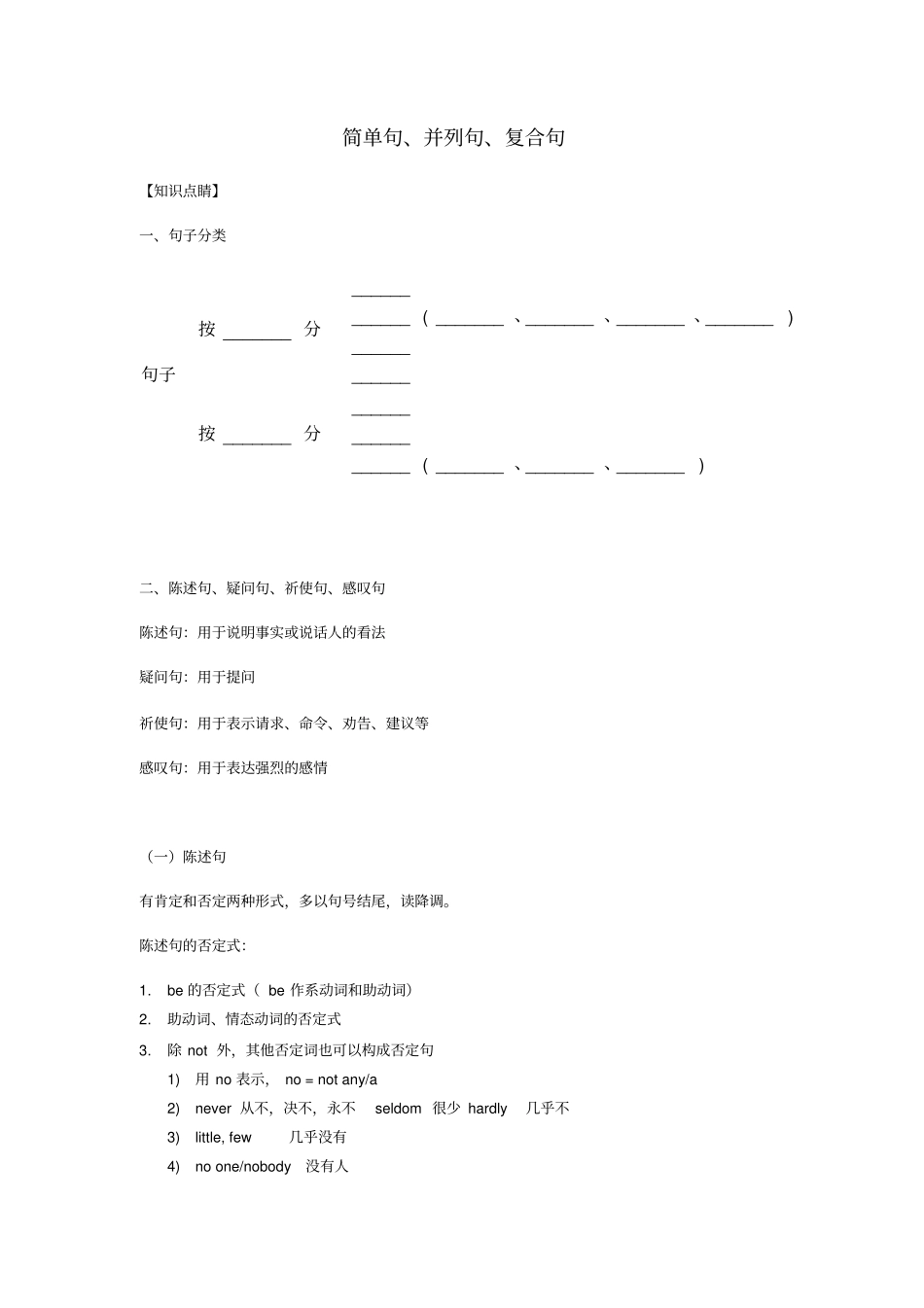 中考英语二轮复习第1讲简单句并列句复合句讲义_第1页