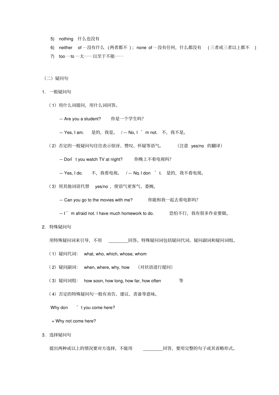 中考英语二轮复习第1讲简单句并列句复合句讲义_第2页