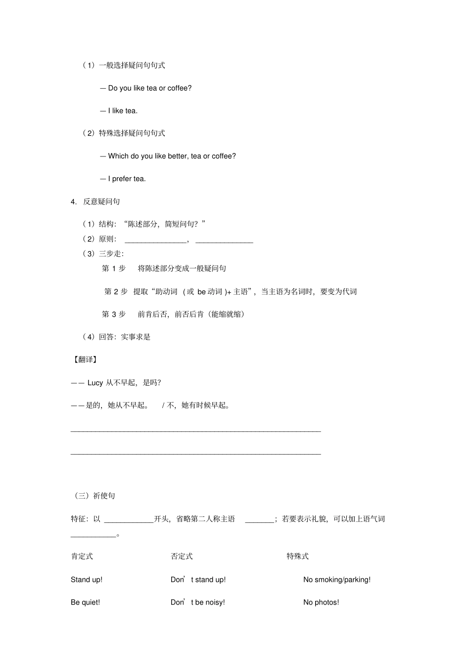 中考英语二轮复习第1讲简单句并列句复合句讲义_第3页