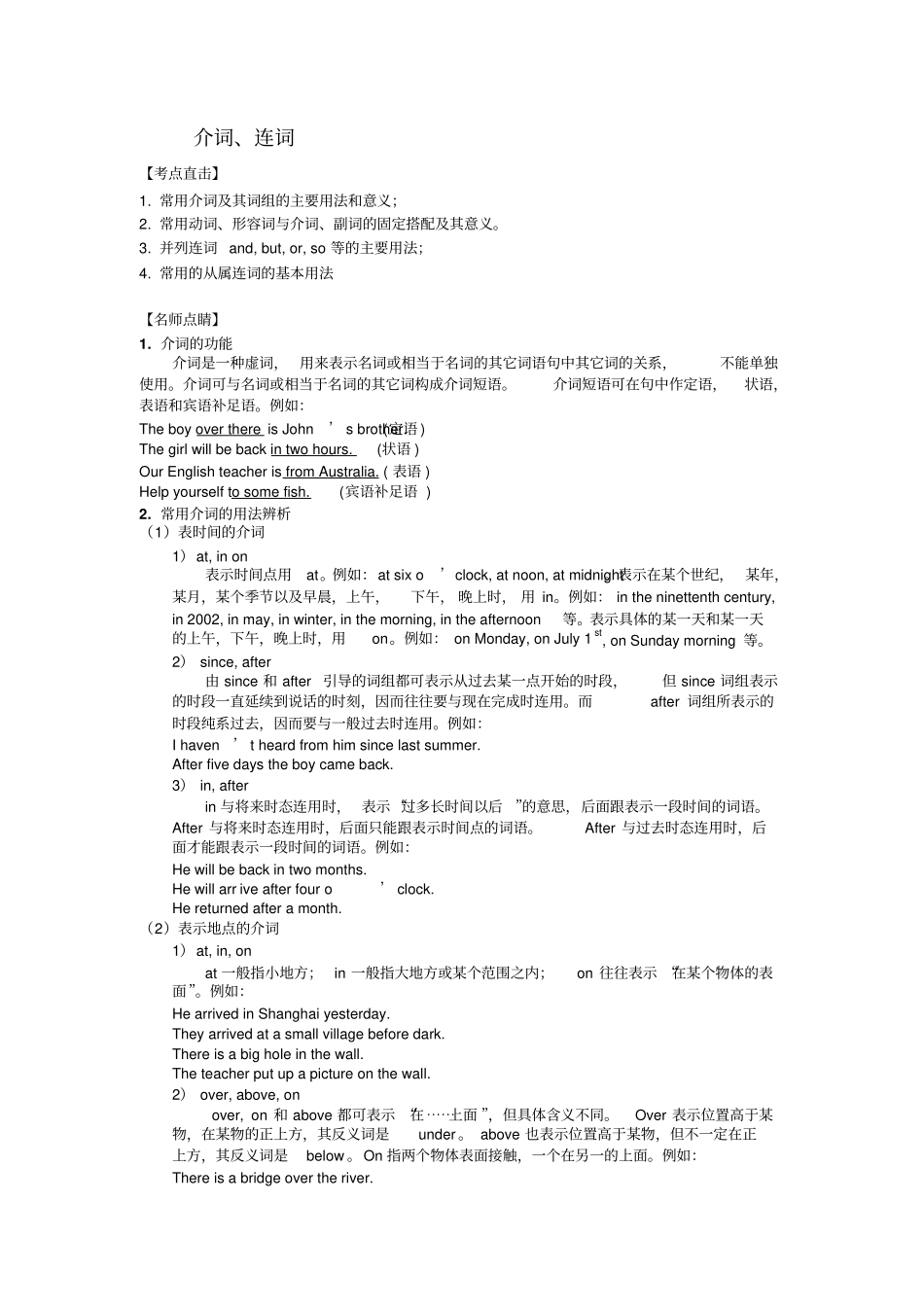 中考英语介词连词练习题及答案_第1页