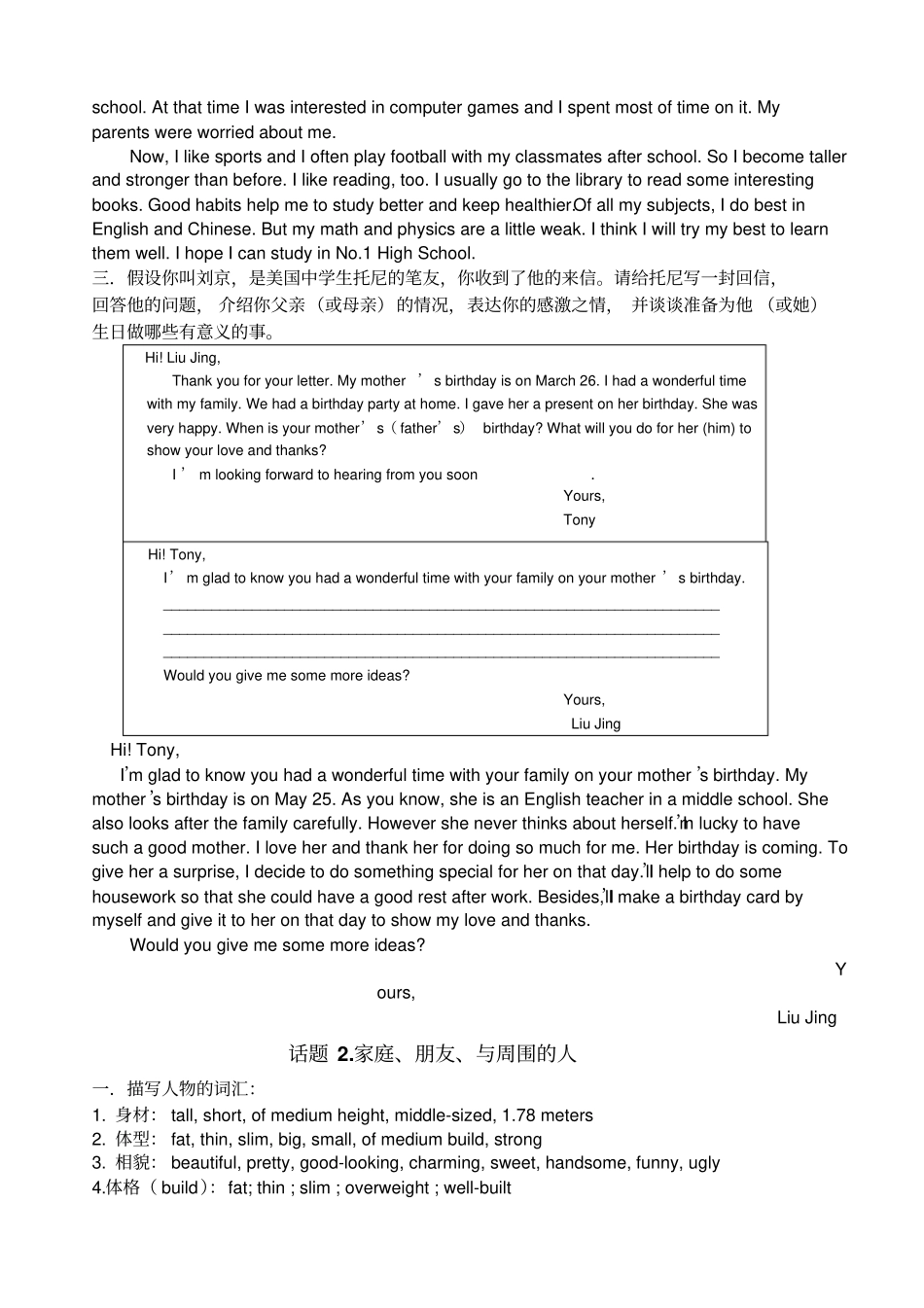 中考英语写作话题总话题汇总_第2页