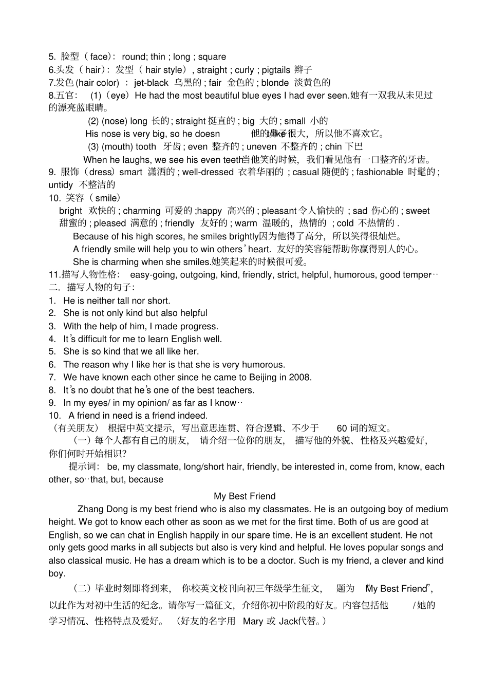 中考英语写作话题总话题汇总_第3页