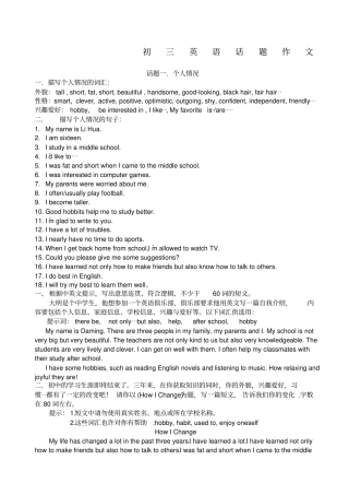 中考英语写作话题总话题汇总