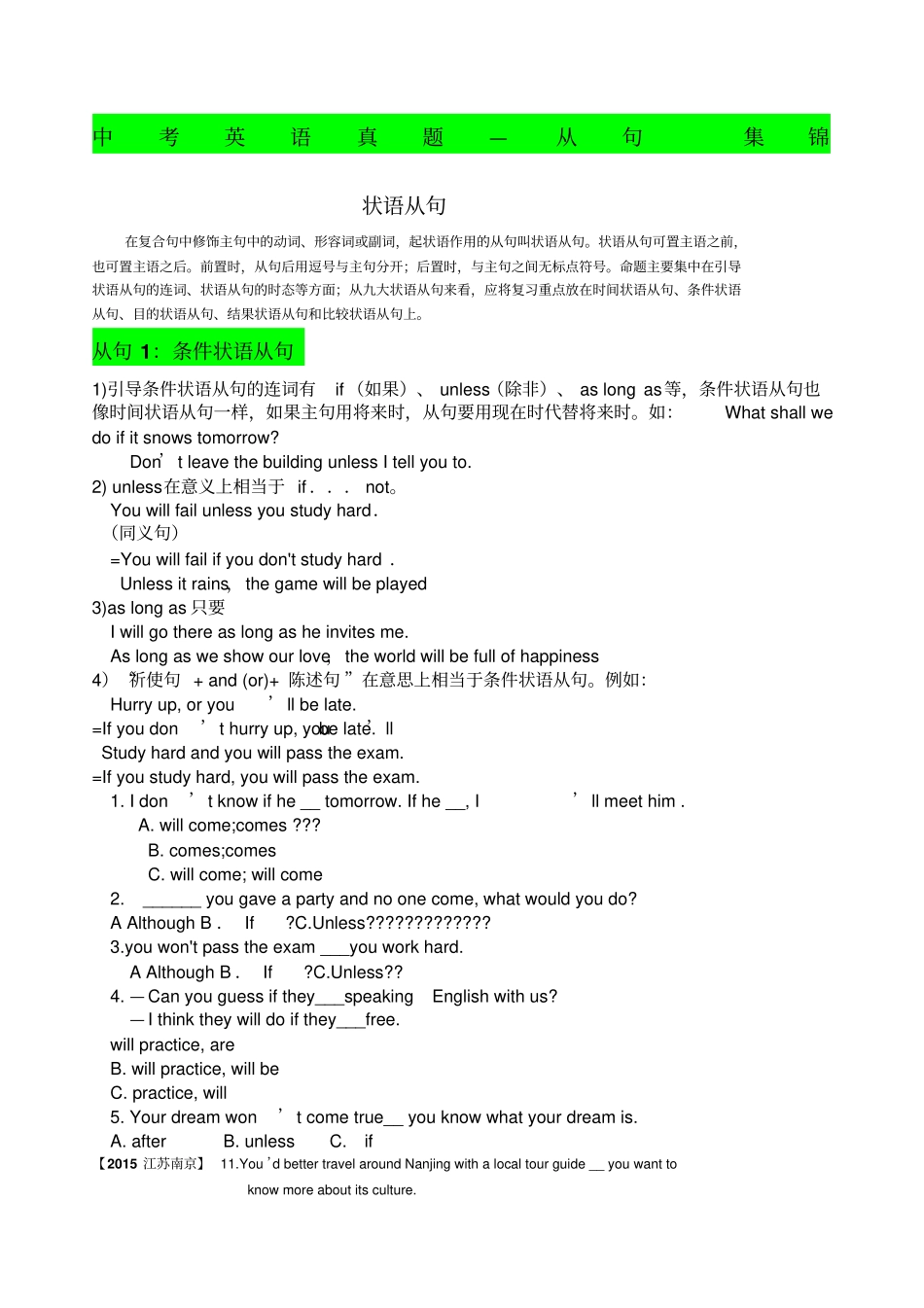 中考英语从句集锦_第1页