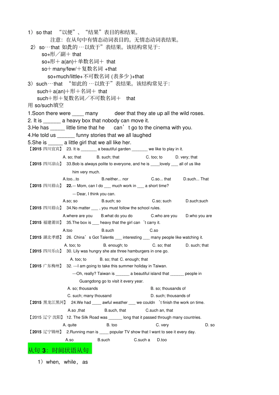 中考英语从句集锦_第3页
