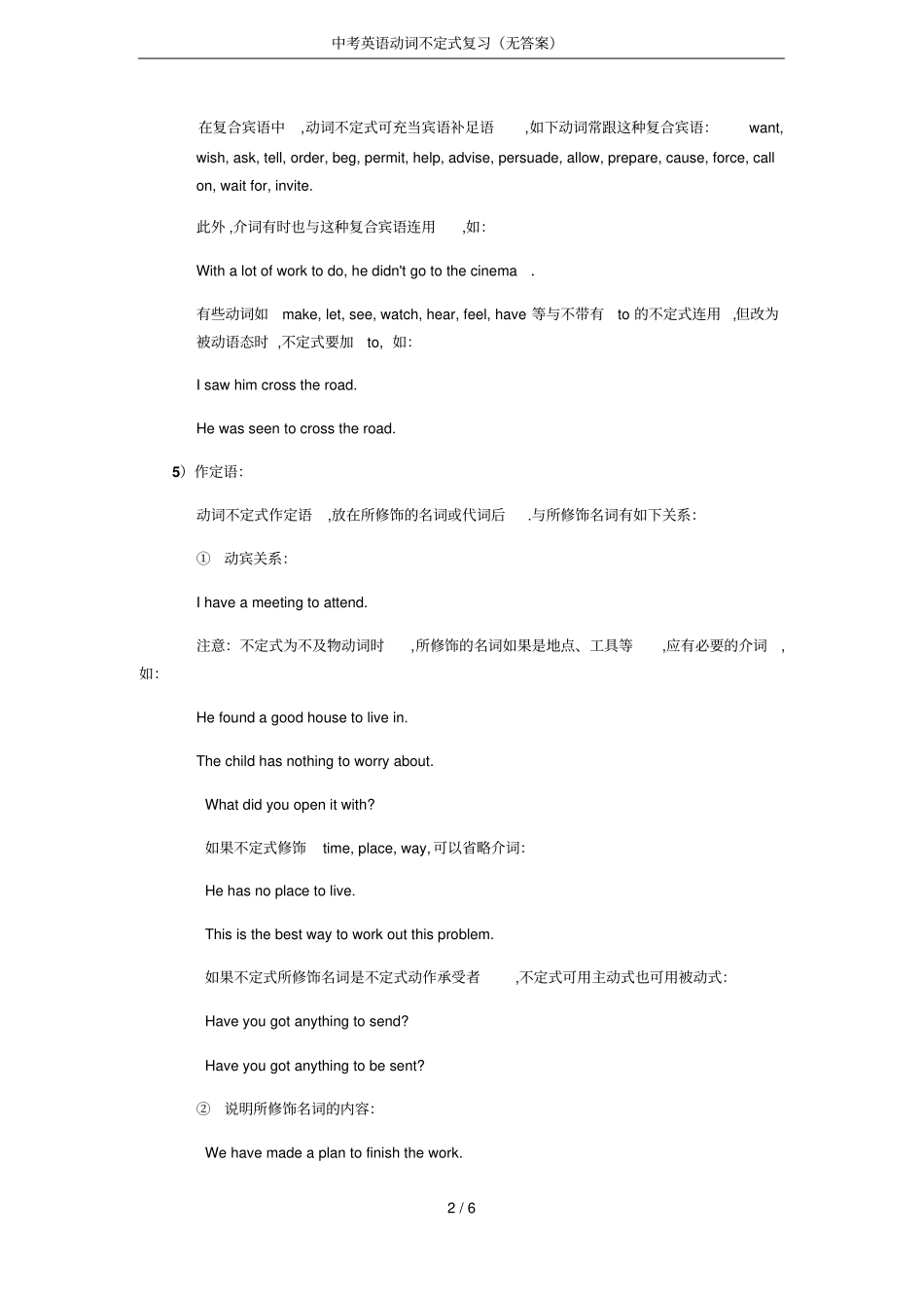 中考英语动词不定式复习无答案_第2页