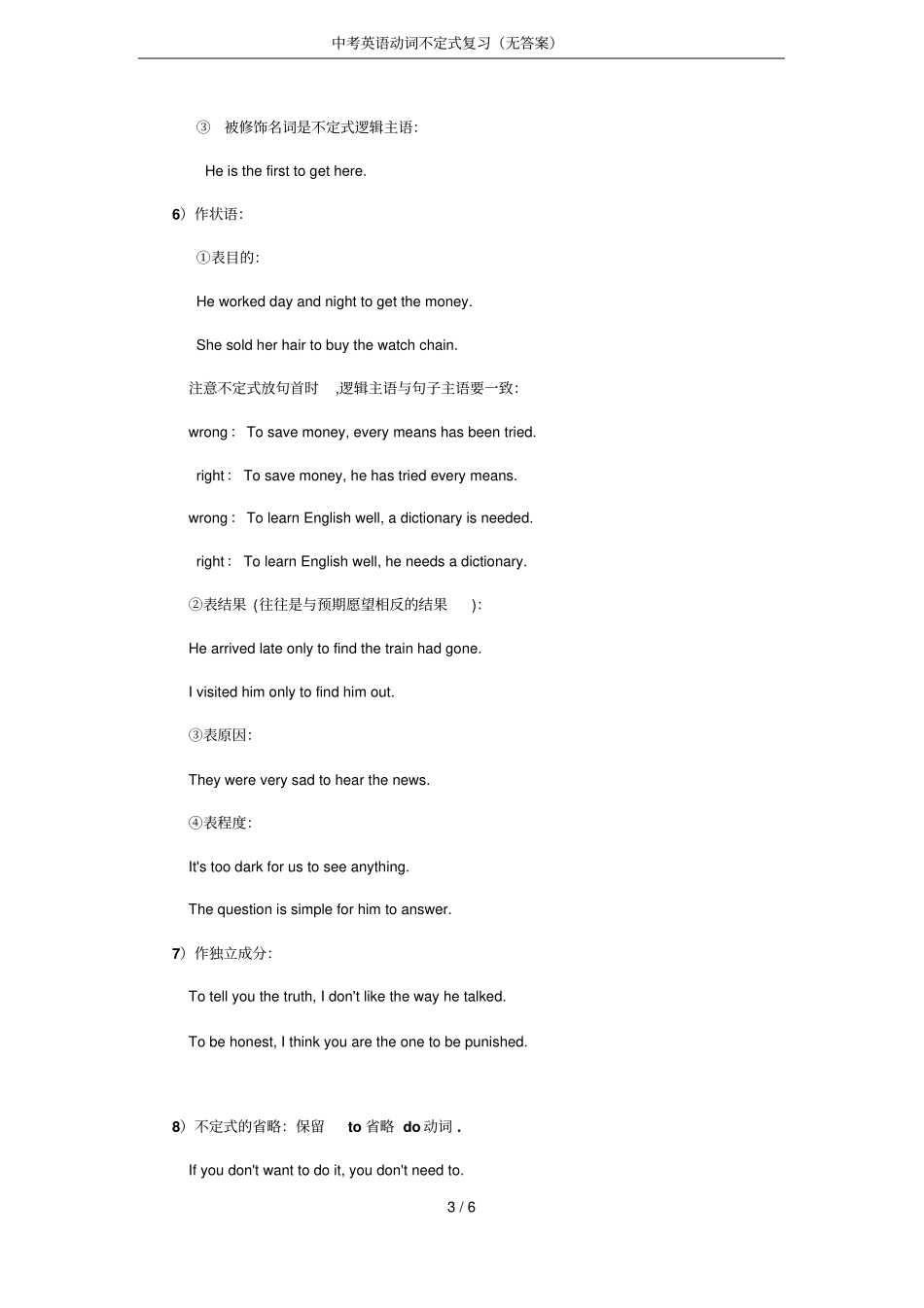 中考英语动词不定式复习无答案_第3页