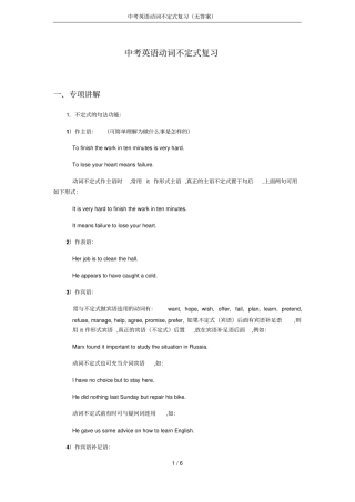 中考英语动词不定式复习无答案