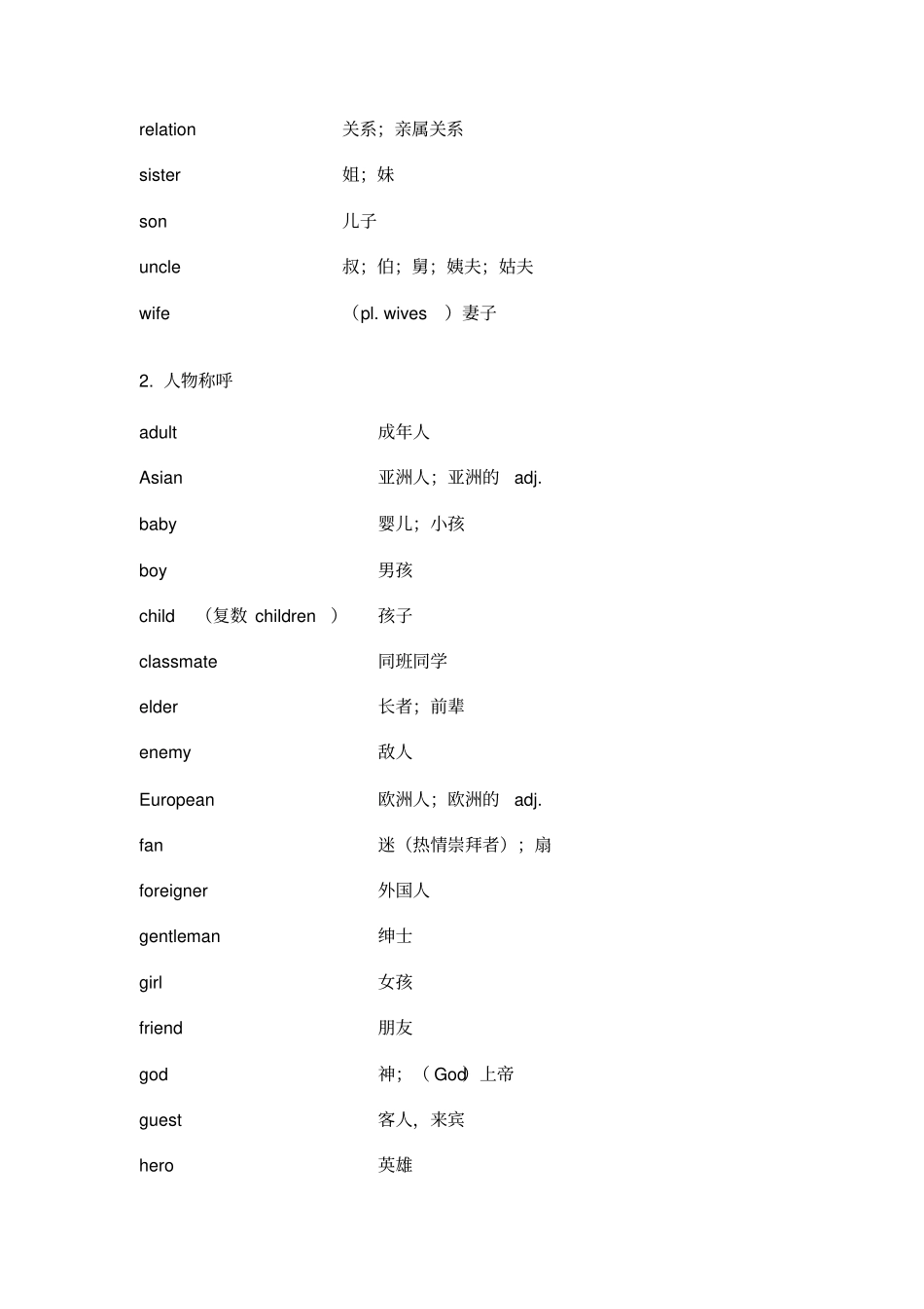 中考英语单词分类速记1600词_第2页