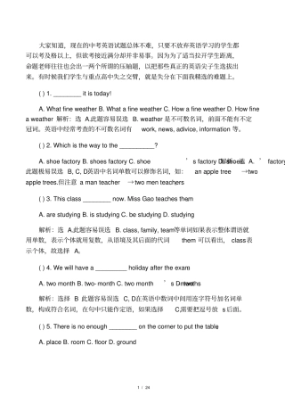 中考英语单选易错题