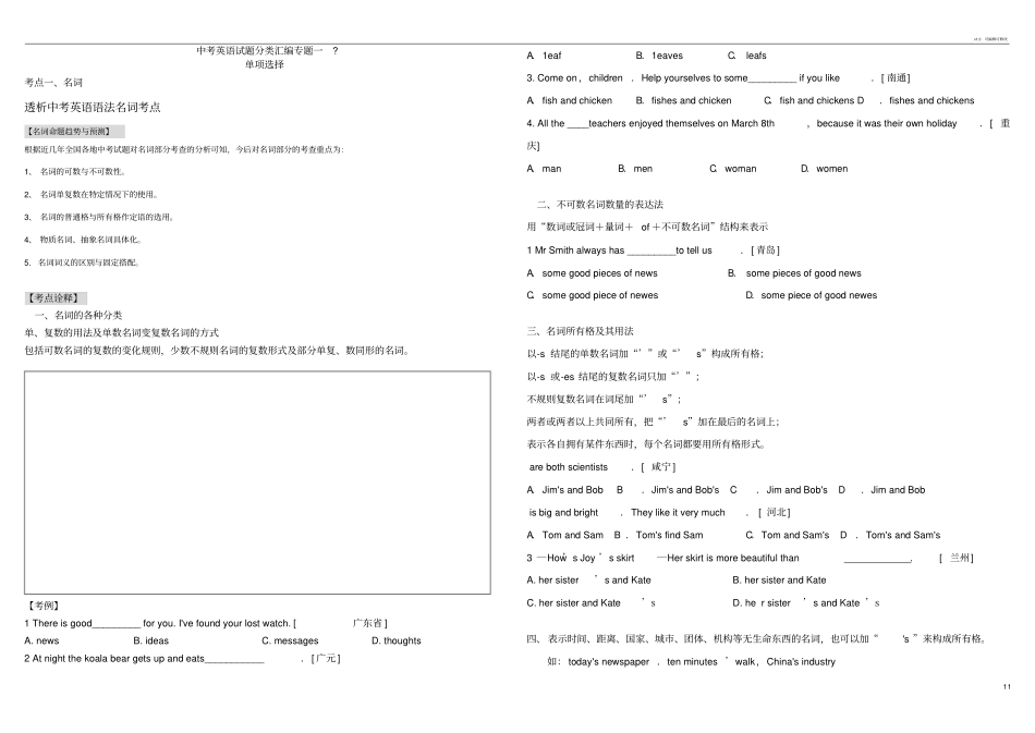中考英语单项选择_第1页