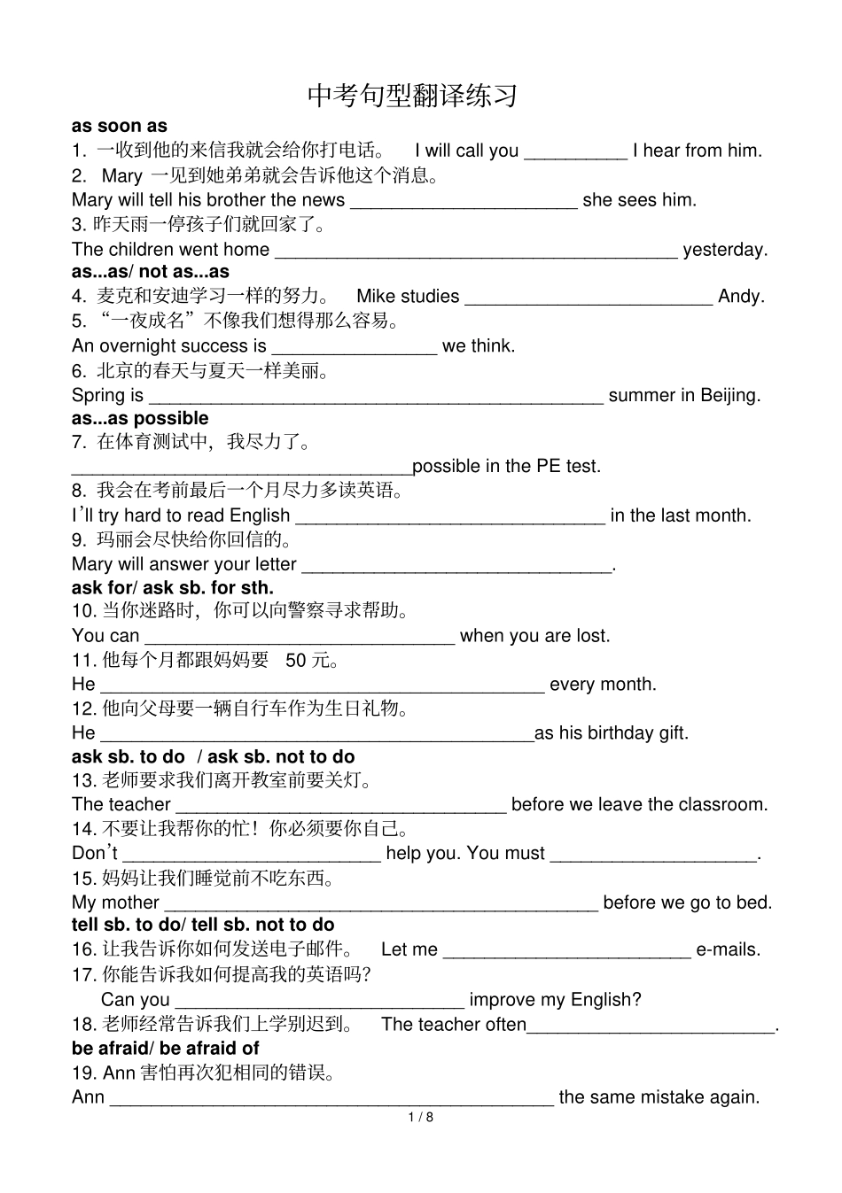 中考英语句型翻译测验总汇_第1页