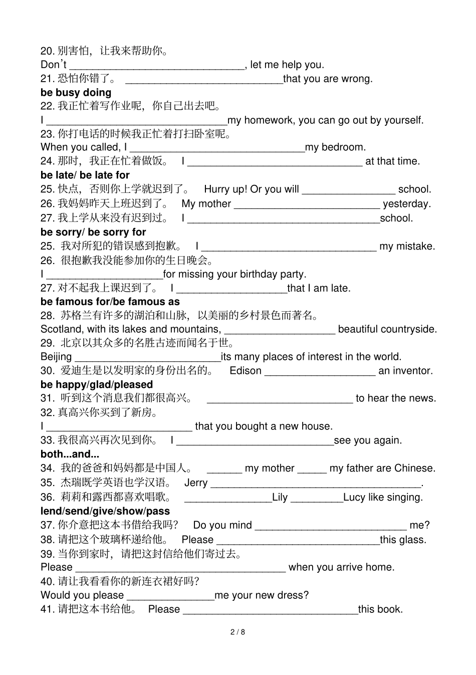 中考英语句型翻译测验总汇_第2页