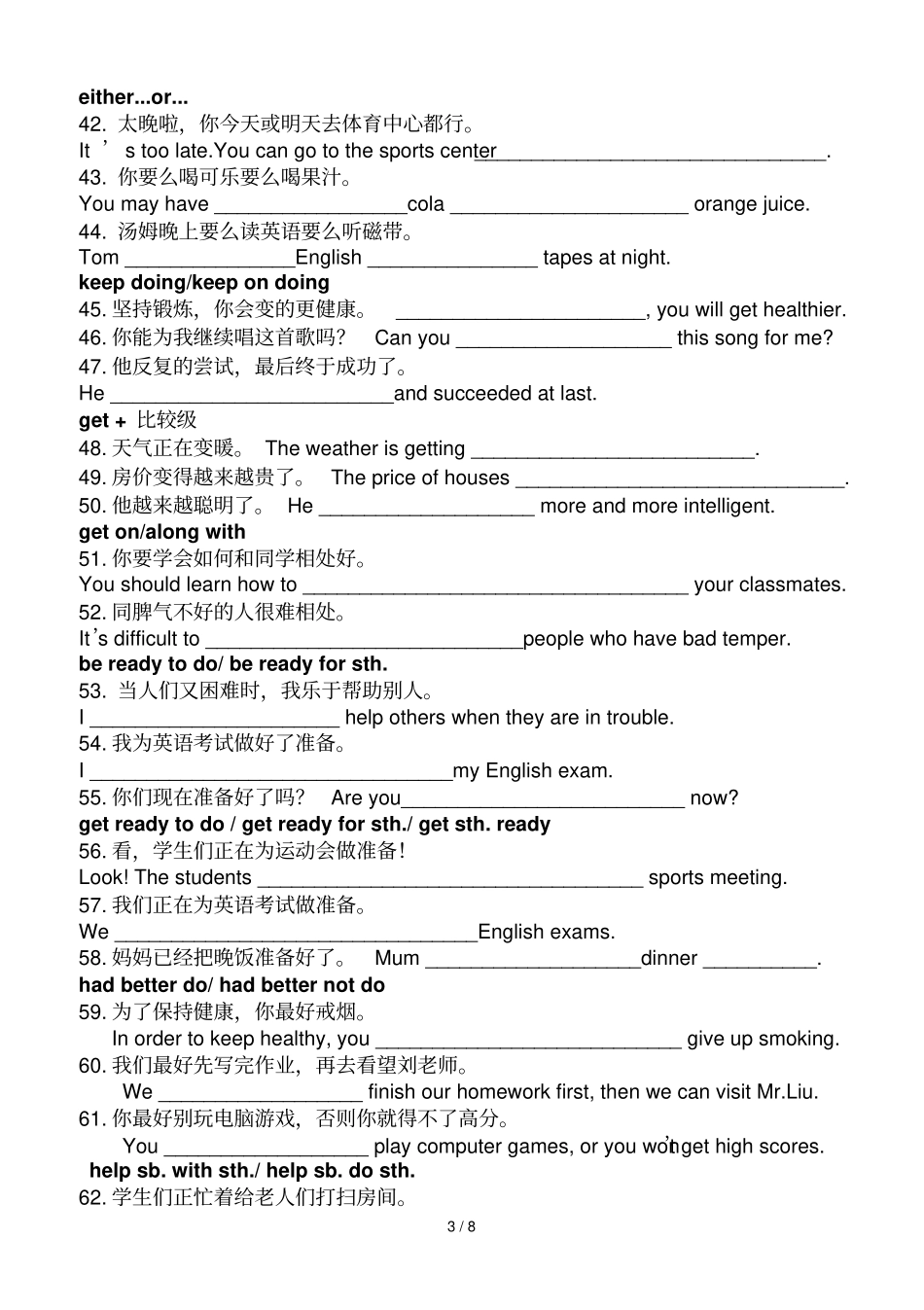 中考英语句型翻译测验总汇_第3页