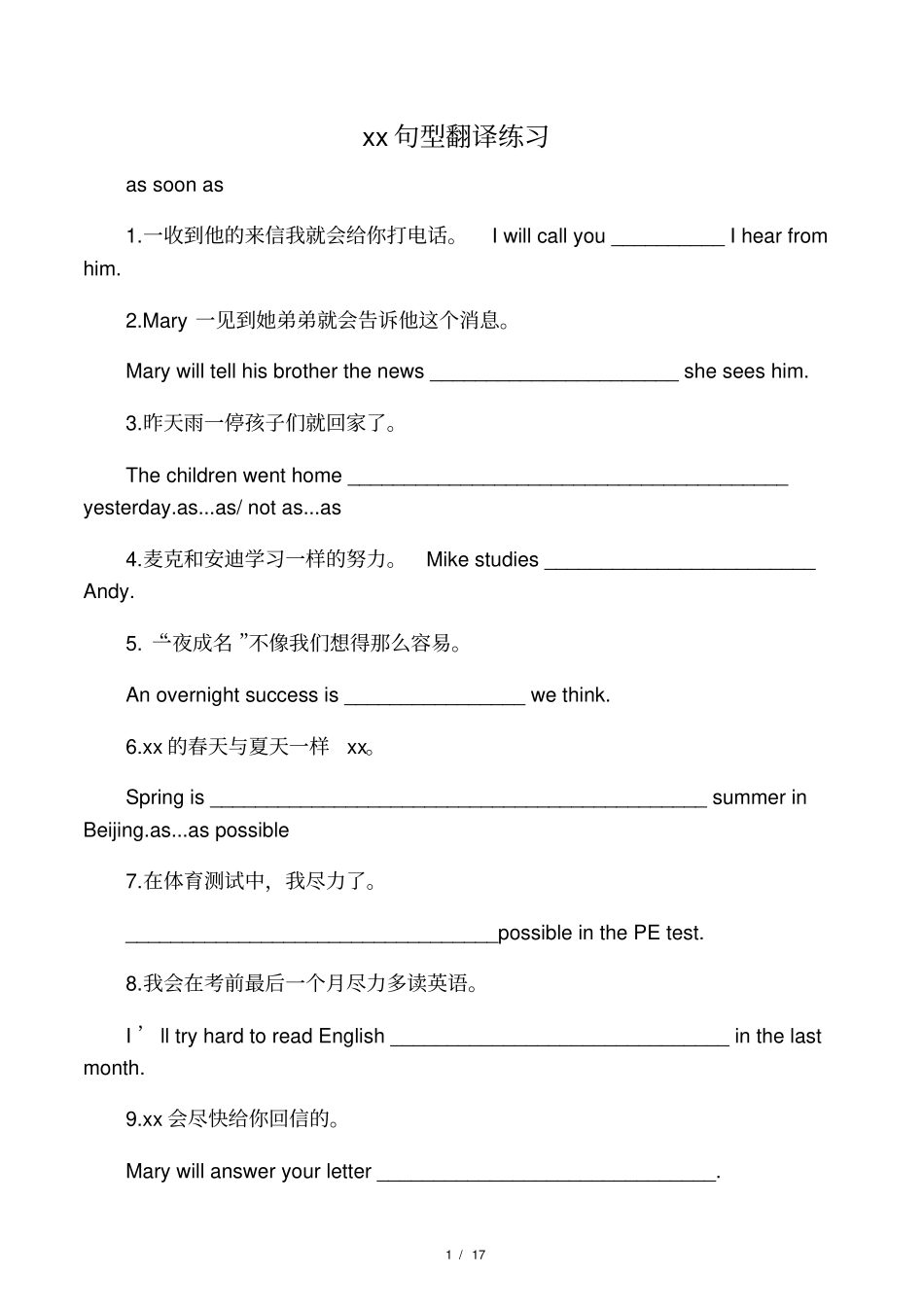 中考英语句型翻译练习总汇_第1页