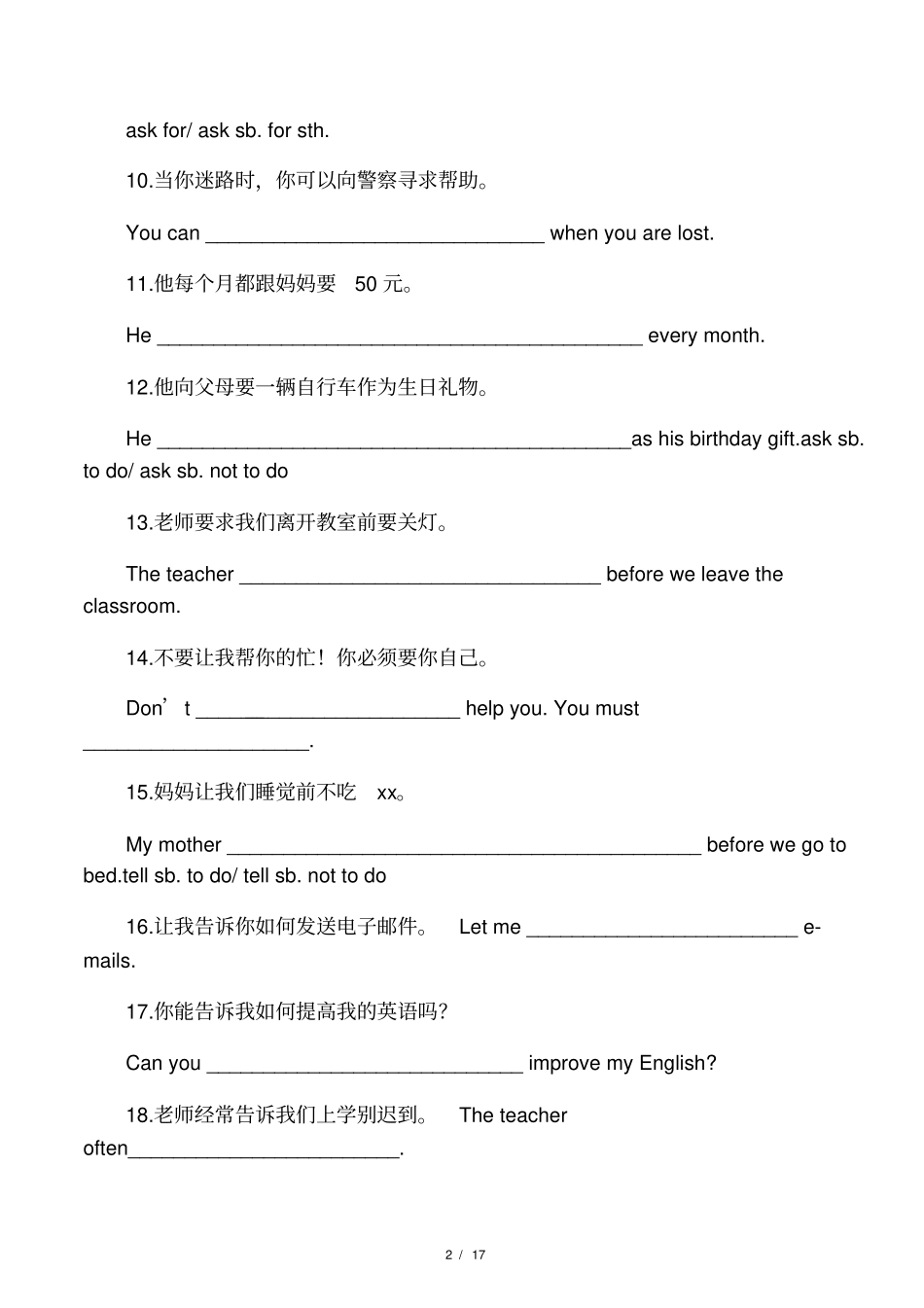 中考英语句型翻译练习总汇_第2页