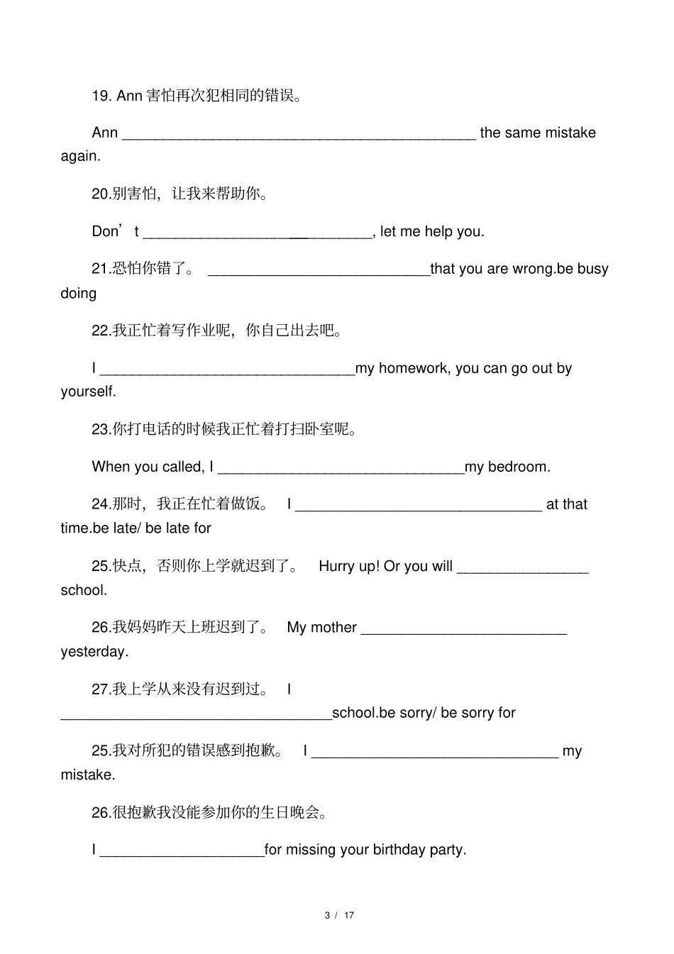 中考英语句型翻译练习总汇_第3页