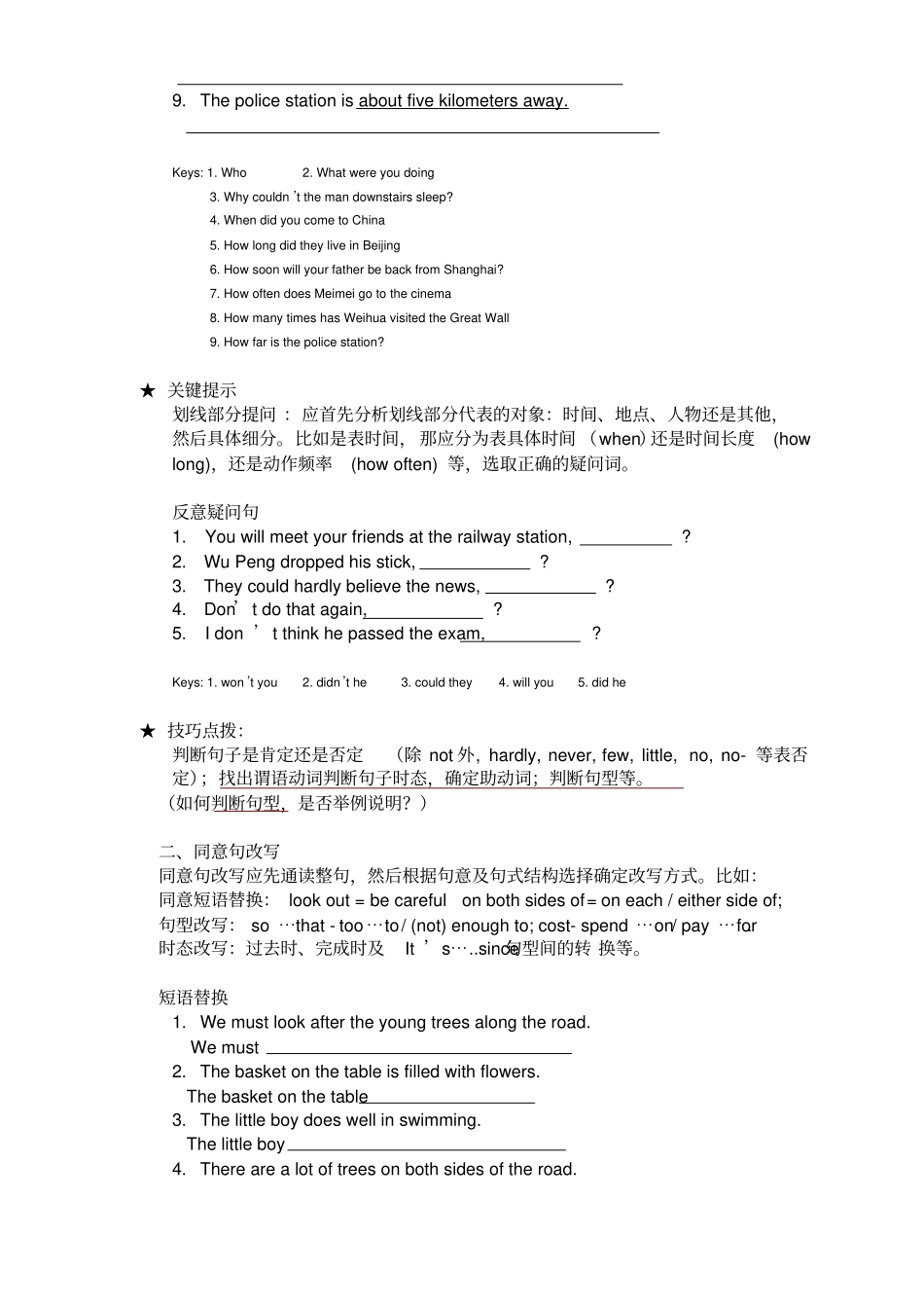 中考英语句型转换_第3页