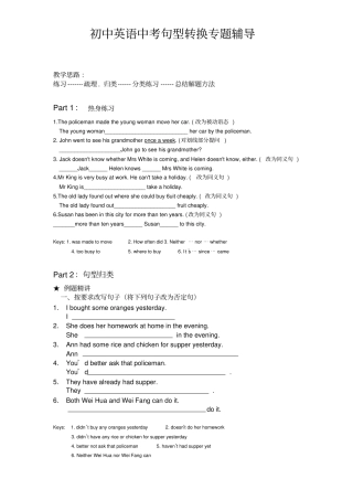 中考英语句型转换