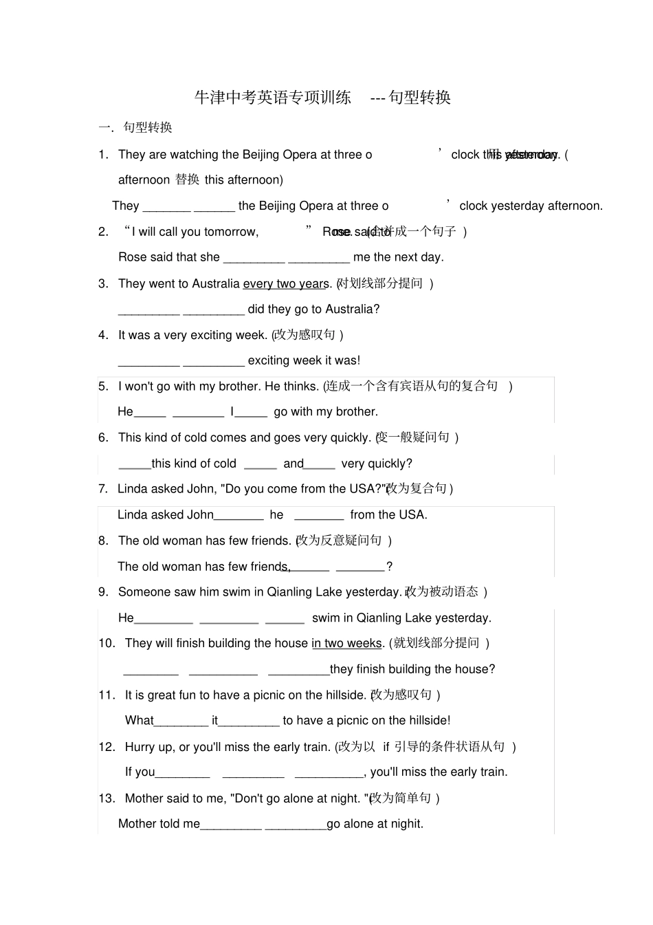 中考英语句型转换专项训练_第1页