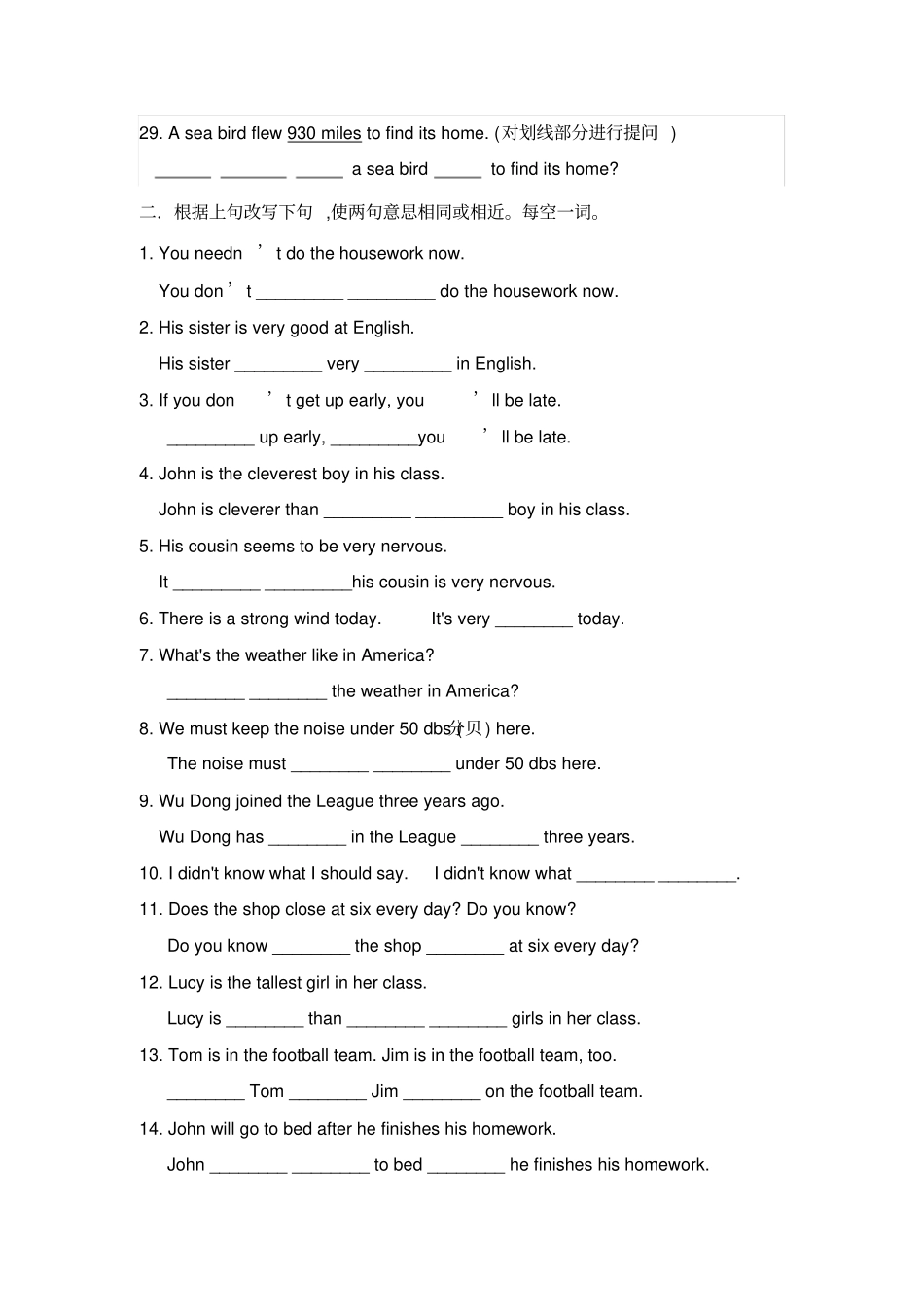 中考英语句型转换专项训练_第3页