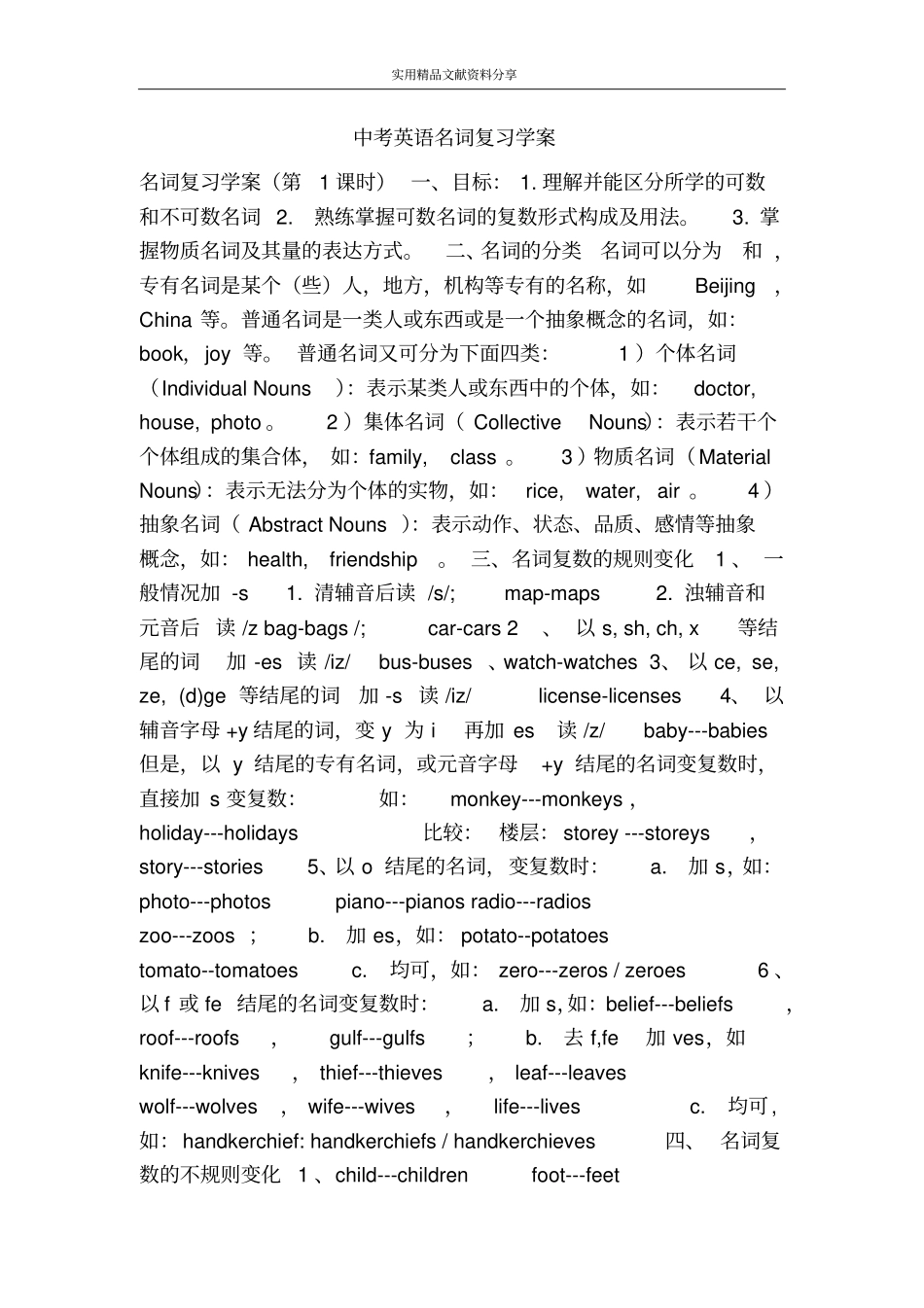 中考英语名词复习学案_第1页