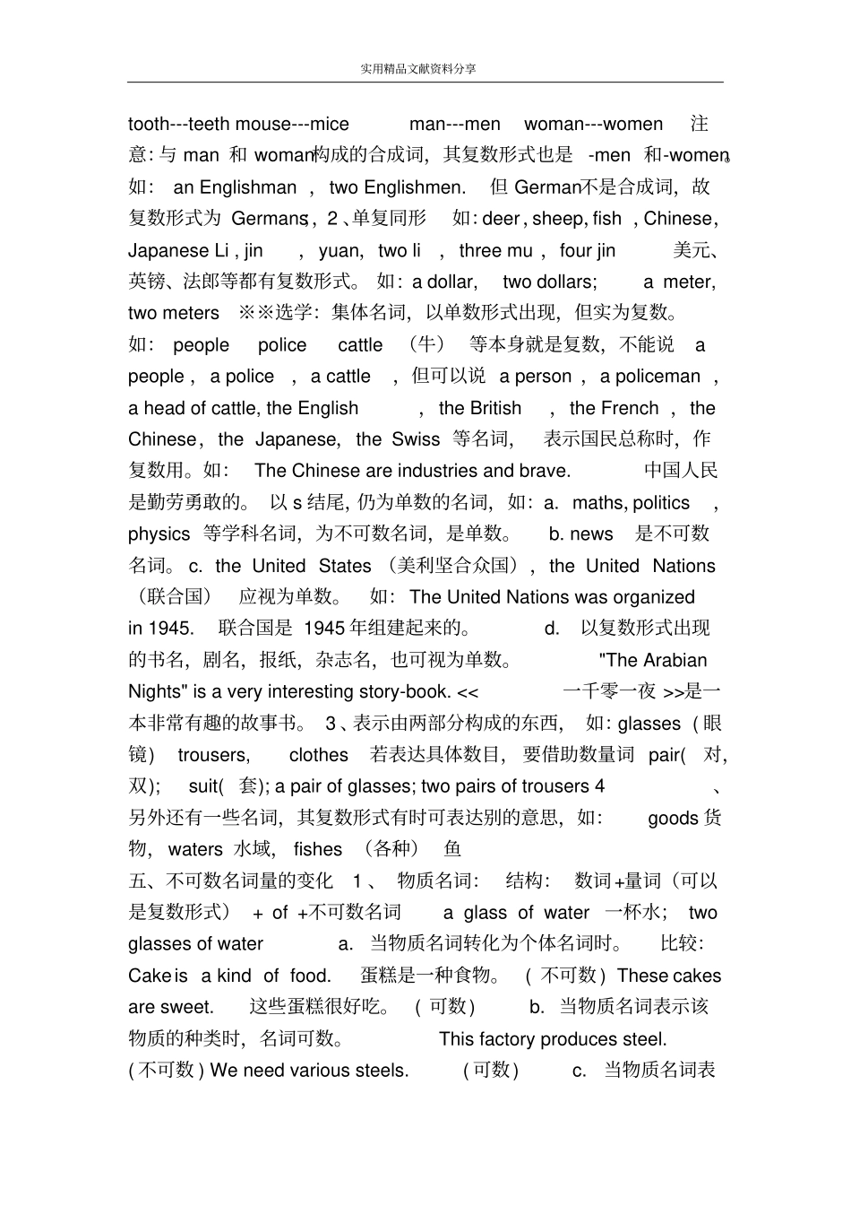 中考英语名词复习学案_第2页