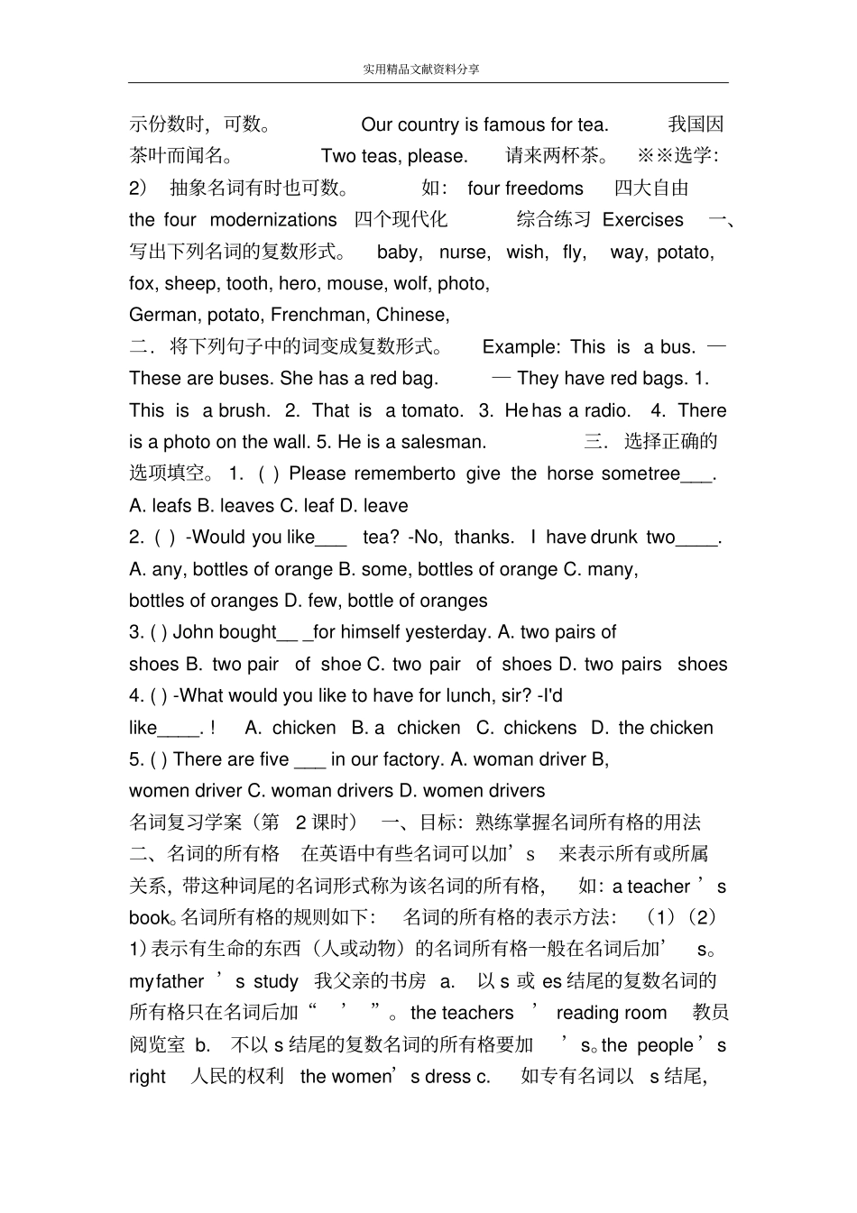 中考英语名词复习学案_第3页