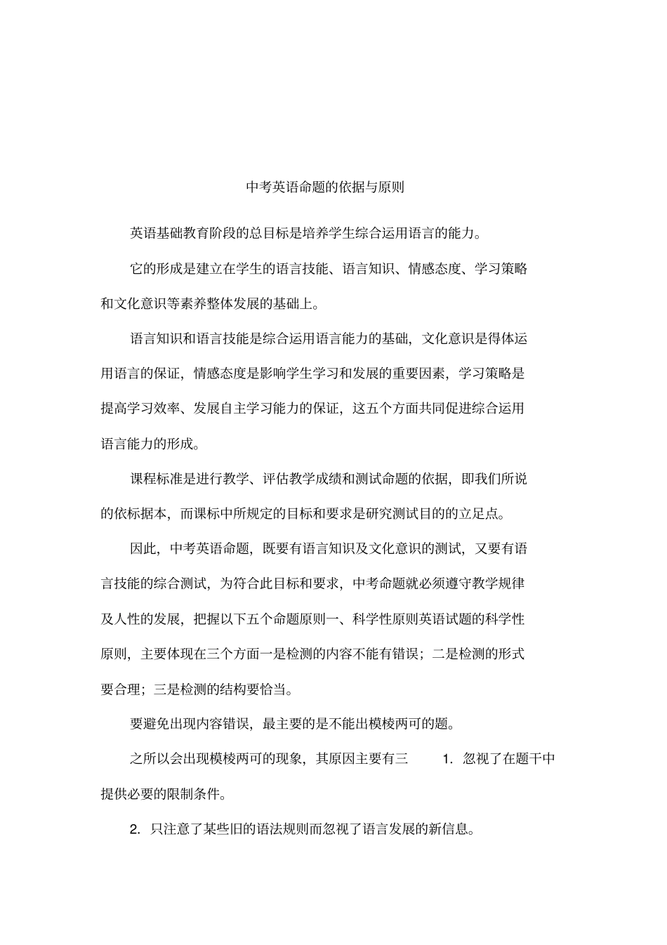 中考英语命题的依据与原则_第1页