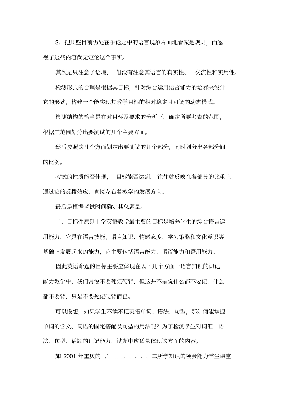 中考英语命题的依据与原则_第2页