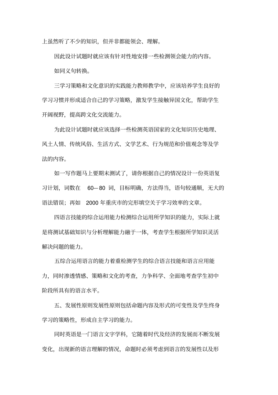 中考英语命题的依据与原则_第3页