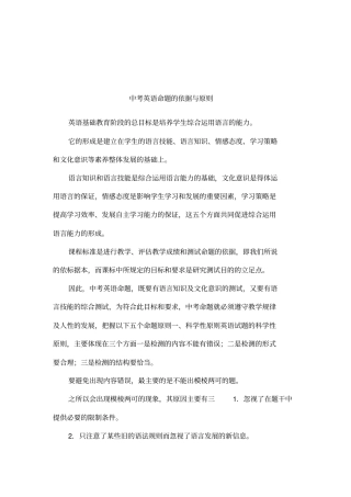 中考英语命题的依据与原则