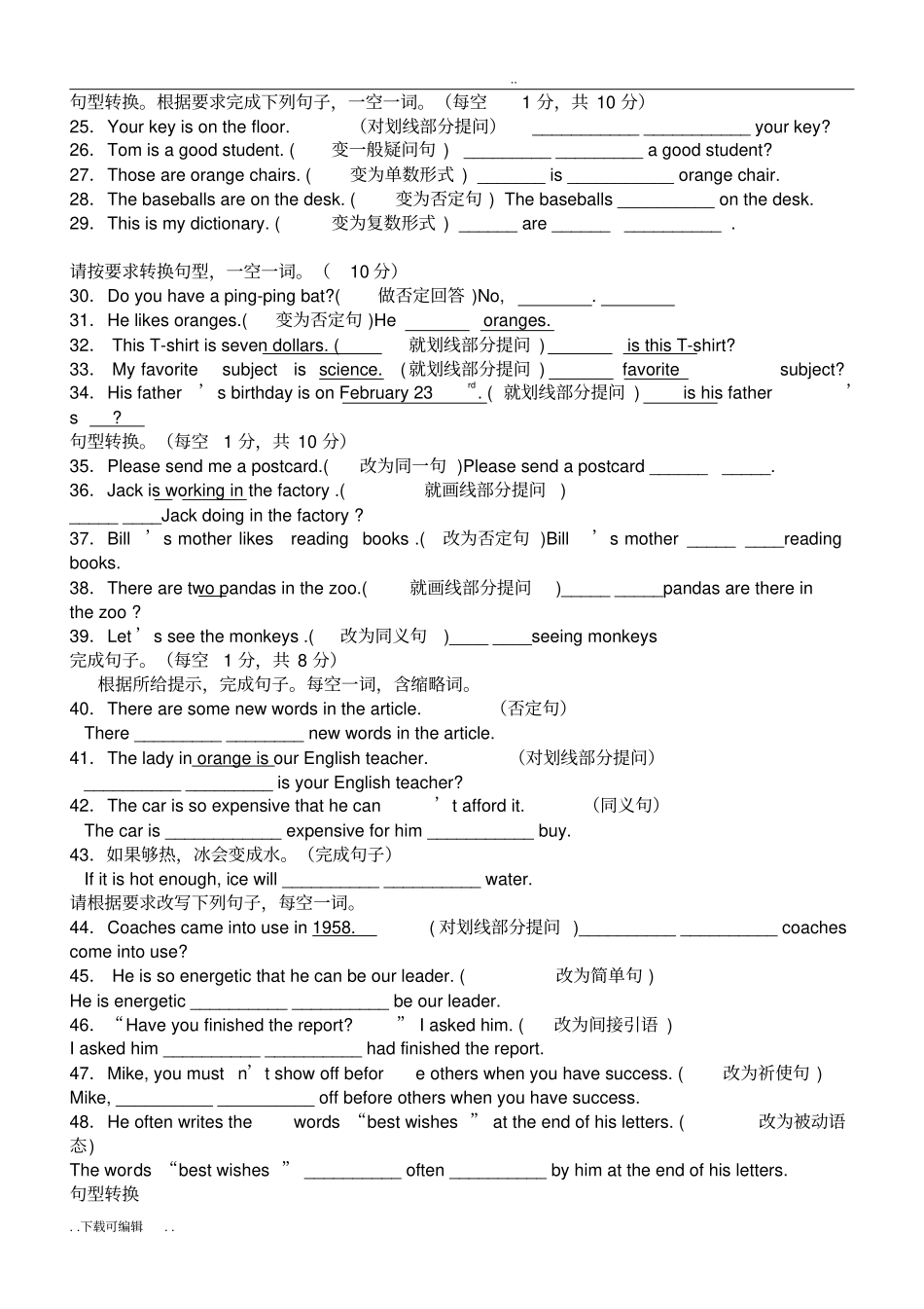 中考英语句型转换练习题与答案_第2页