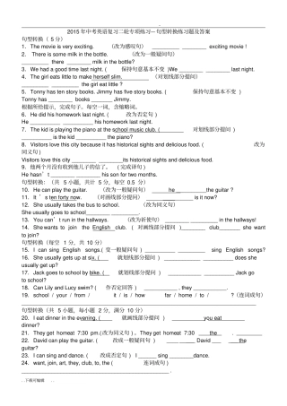中考英语句型转换练习题与答案