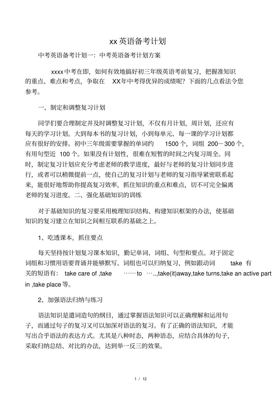 中考英语备考计划_第1页