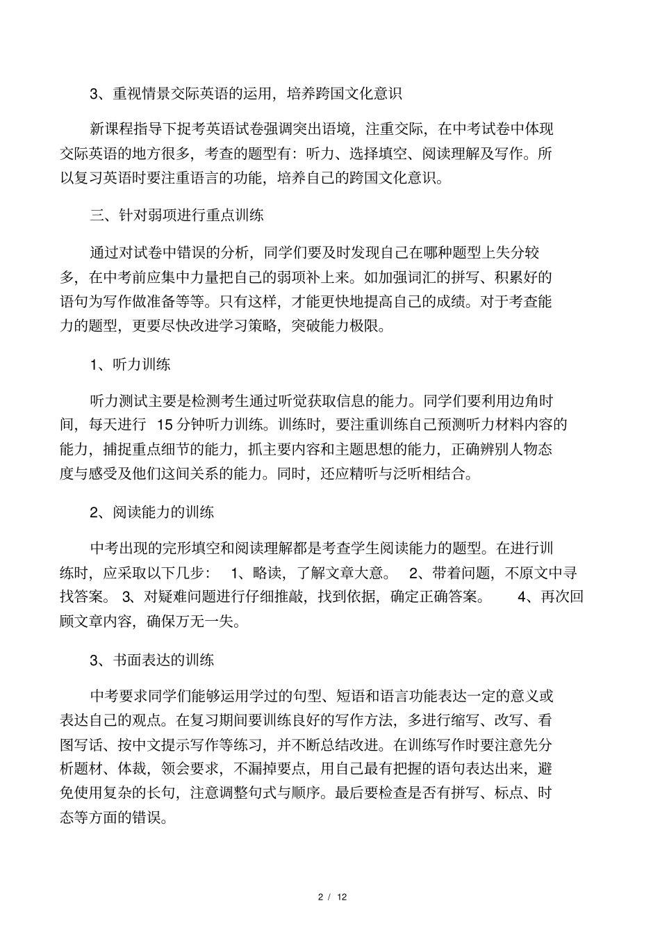 中考英语备考计划_第2页