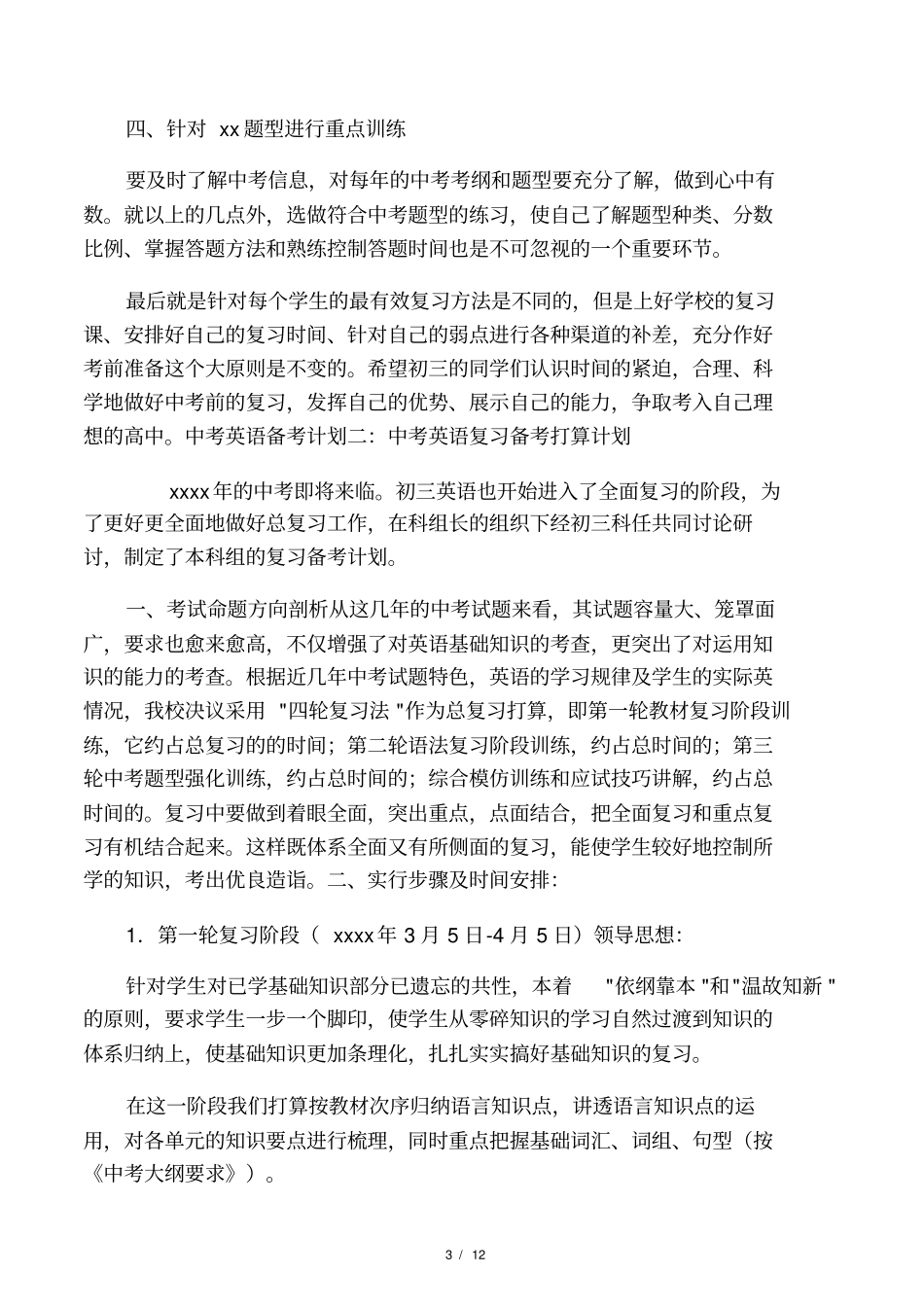 中考英语备考计划_第3页