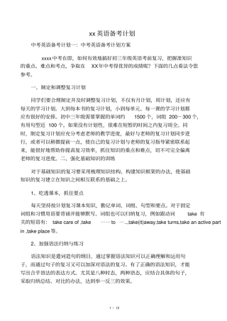 中考英语备考计划