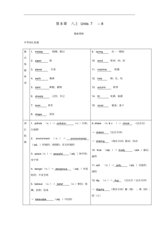 中考英语复习-基础知识第8课八年级上册Units7_8基础知识